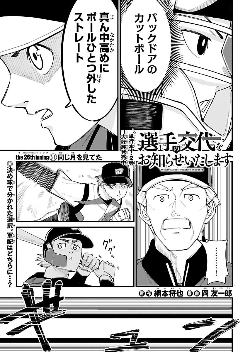 Senshu no Koutai wo Oshiraseitashimasu Chapter 26 1ページ