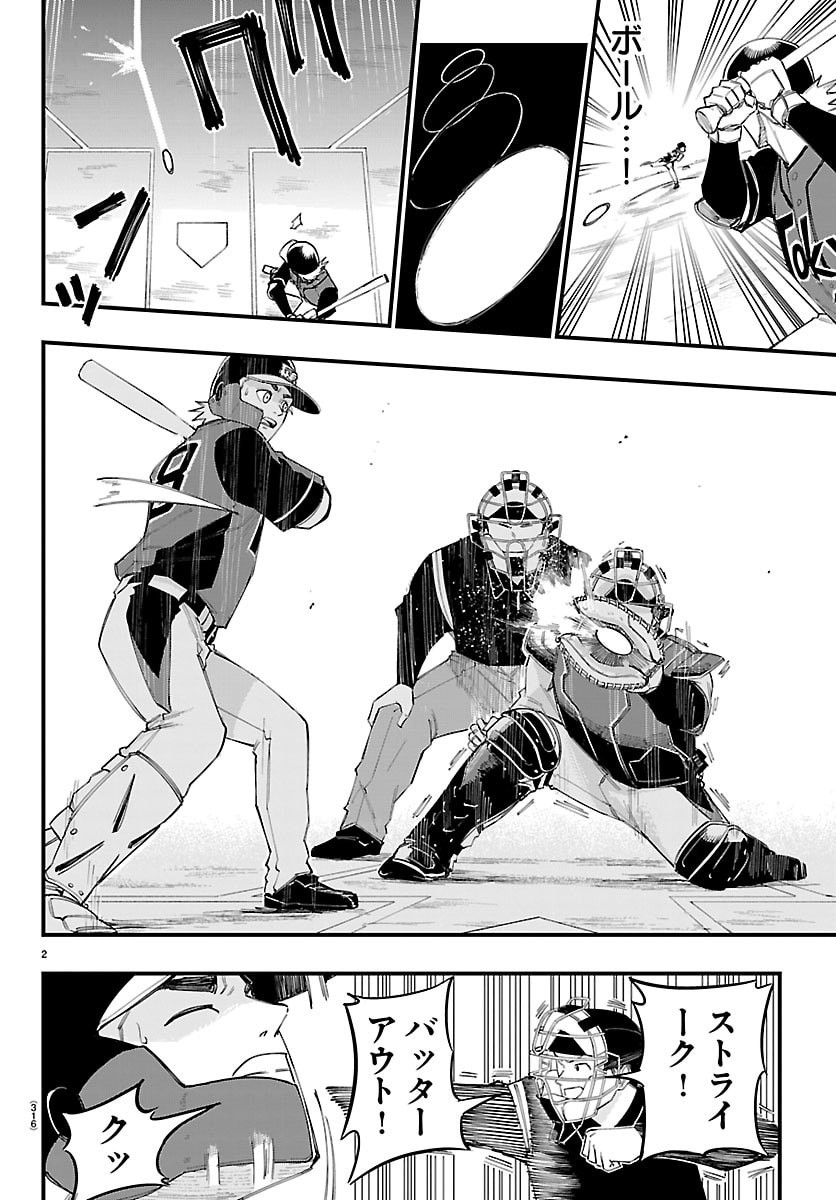 Senshu no Koutai wo Oshiraseitashimasu Chapter 26 2ページ