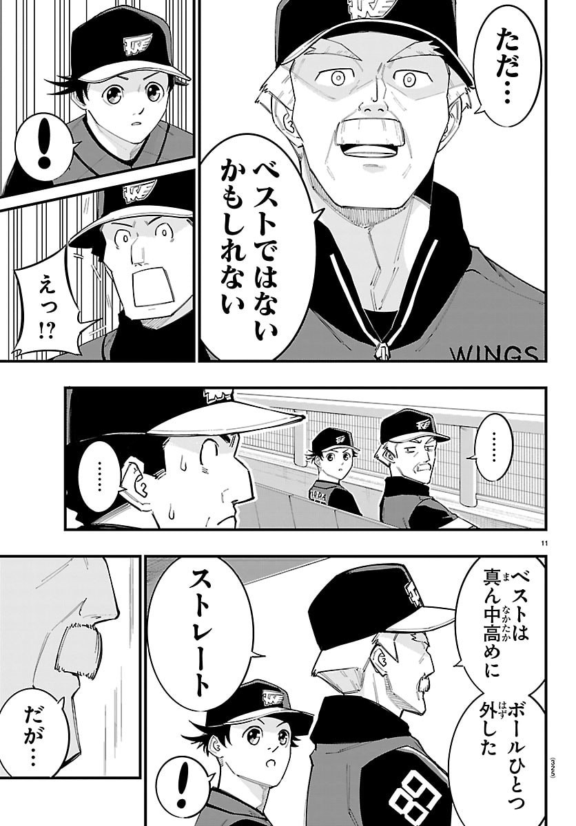 Senshu no Koutai wo Oshiraseitashimasu Chapter 26 11ページ