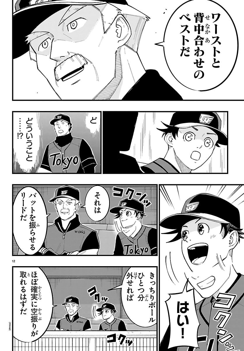 Senshu no Koutai wo Oshiraseitashimasu Chapter 26 12ページ