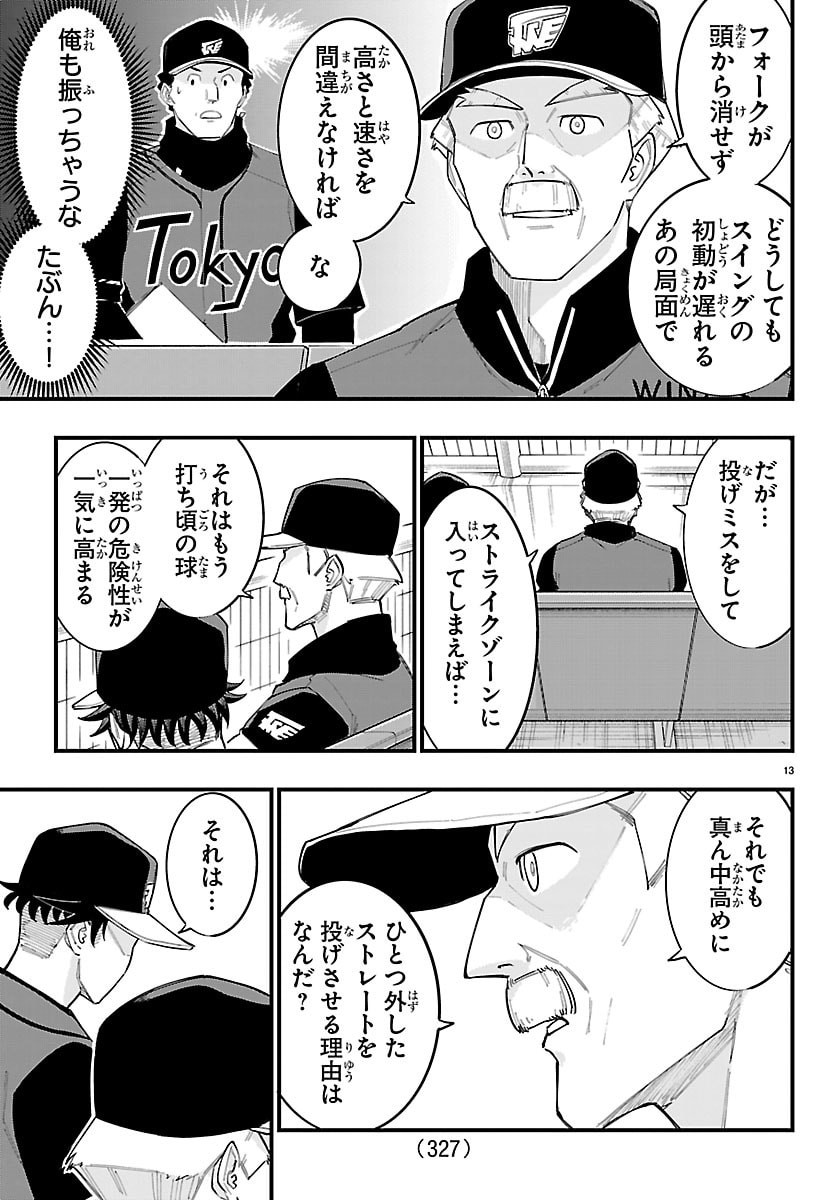 Senshu no Koutai wo Oshiraseitashimasu Chapter 26 13ページ