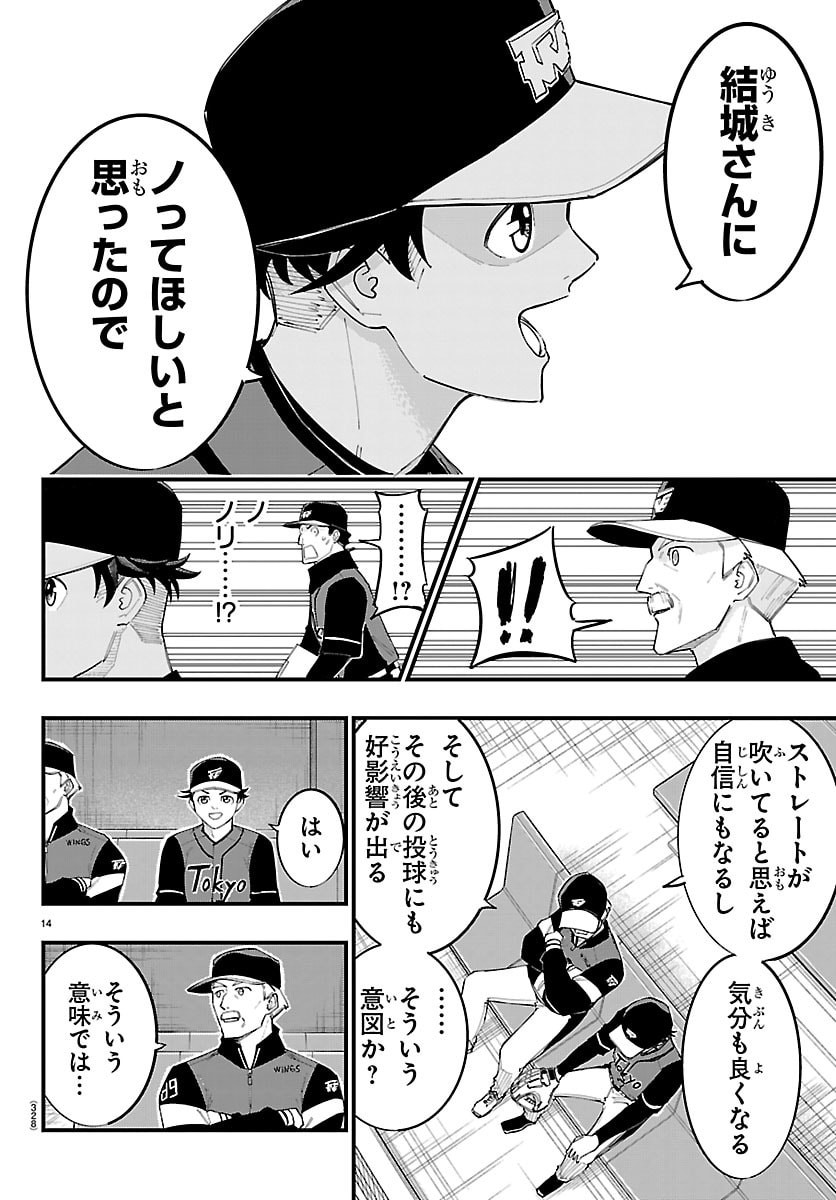 Senshu no Koutai wo Oshiraseitashimasu Chapter 26 14ページ