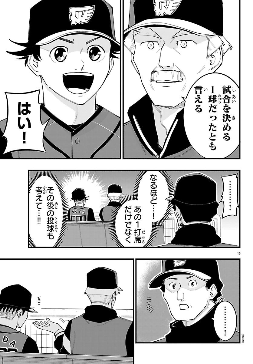 Senshu no Koutai wo Oshiraseitashimasu Chapter 26 15ページ