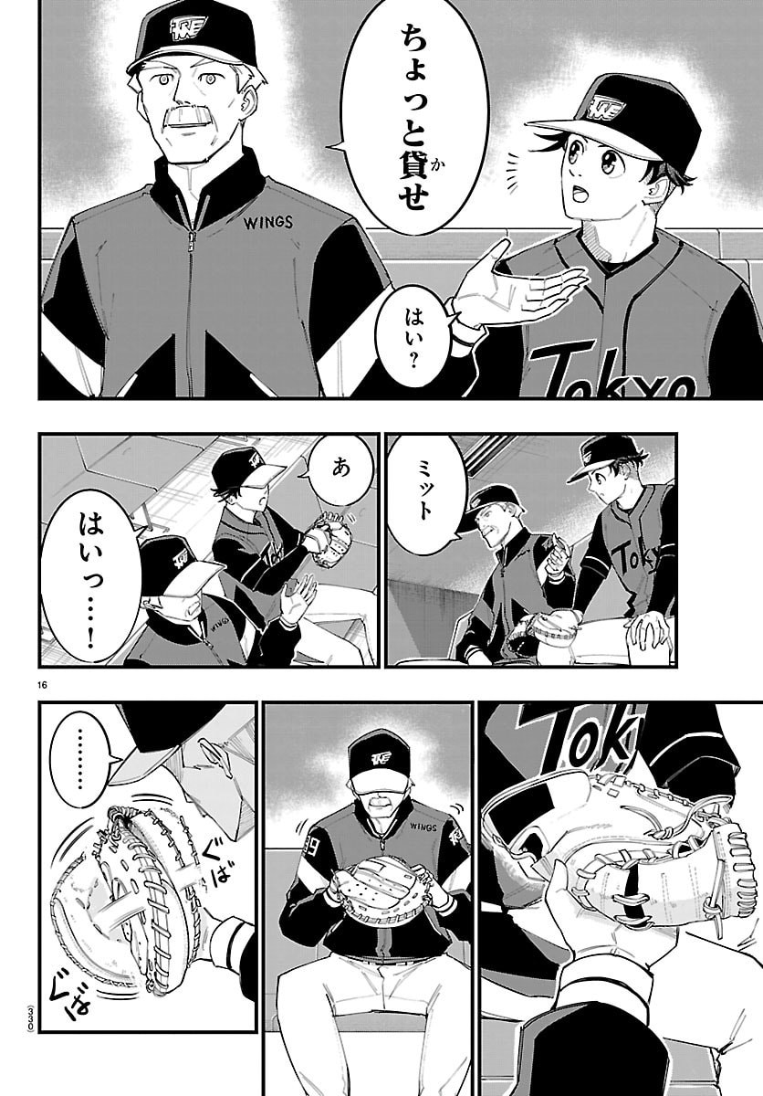 Senshu no Koutai wo Oshiraseitashimasu Chapter 26 16ページ
