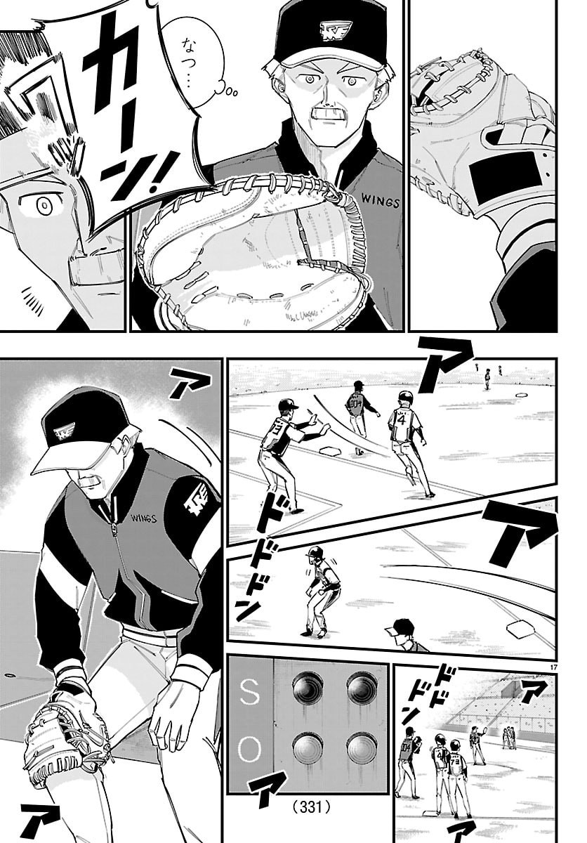 Senshu no Koutai wo Oshiraseitashimasu Chapter 26 17ページ