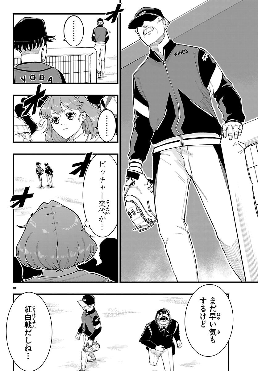 Senshu no Koutai wo Oshiraseitashimasu Chapter 26 18ページ