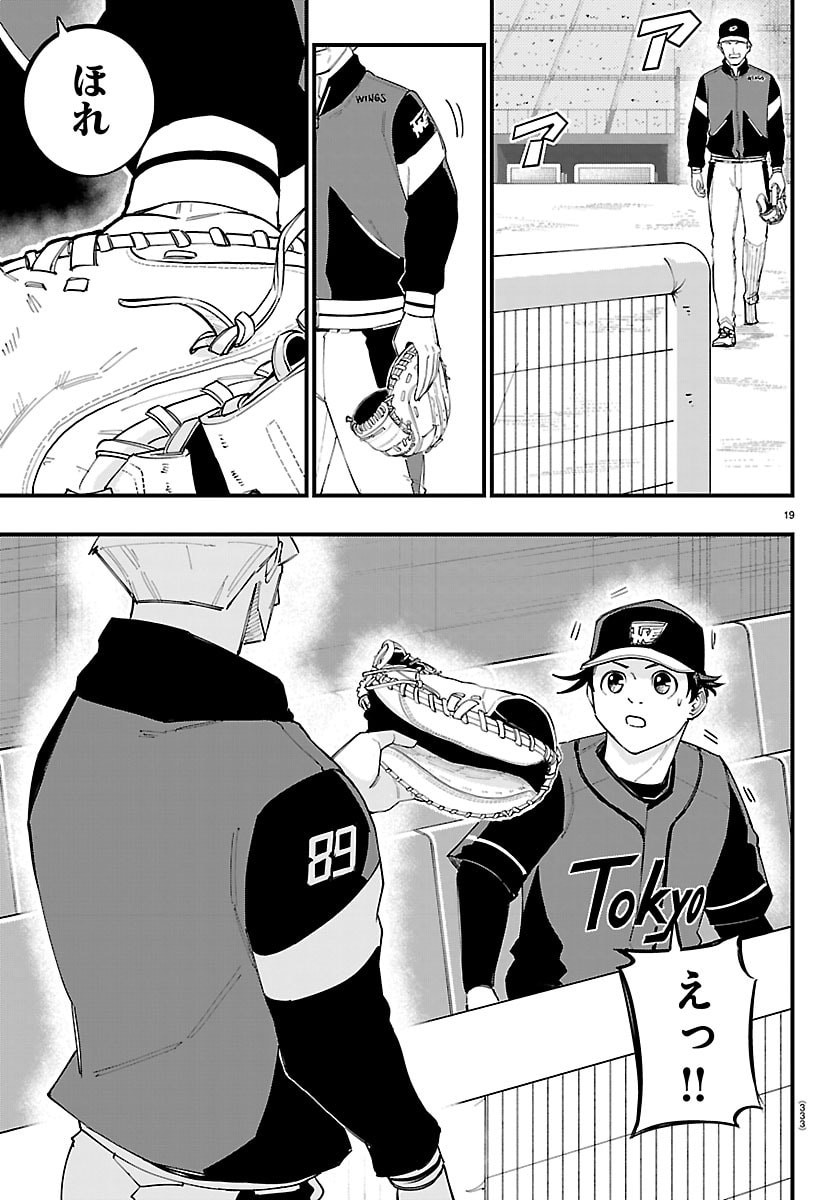 Senshu no Koutai wo Oshiraseitashimasu Chapter 26 19ページ