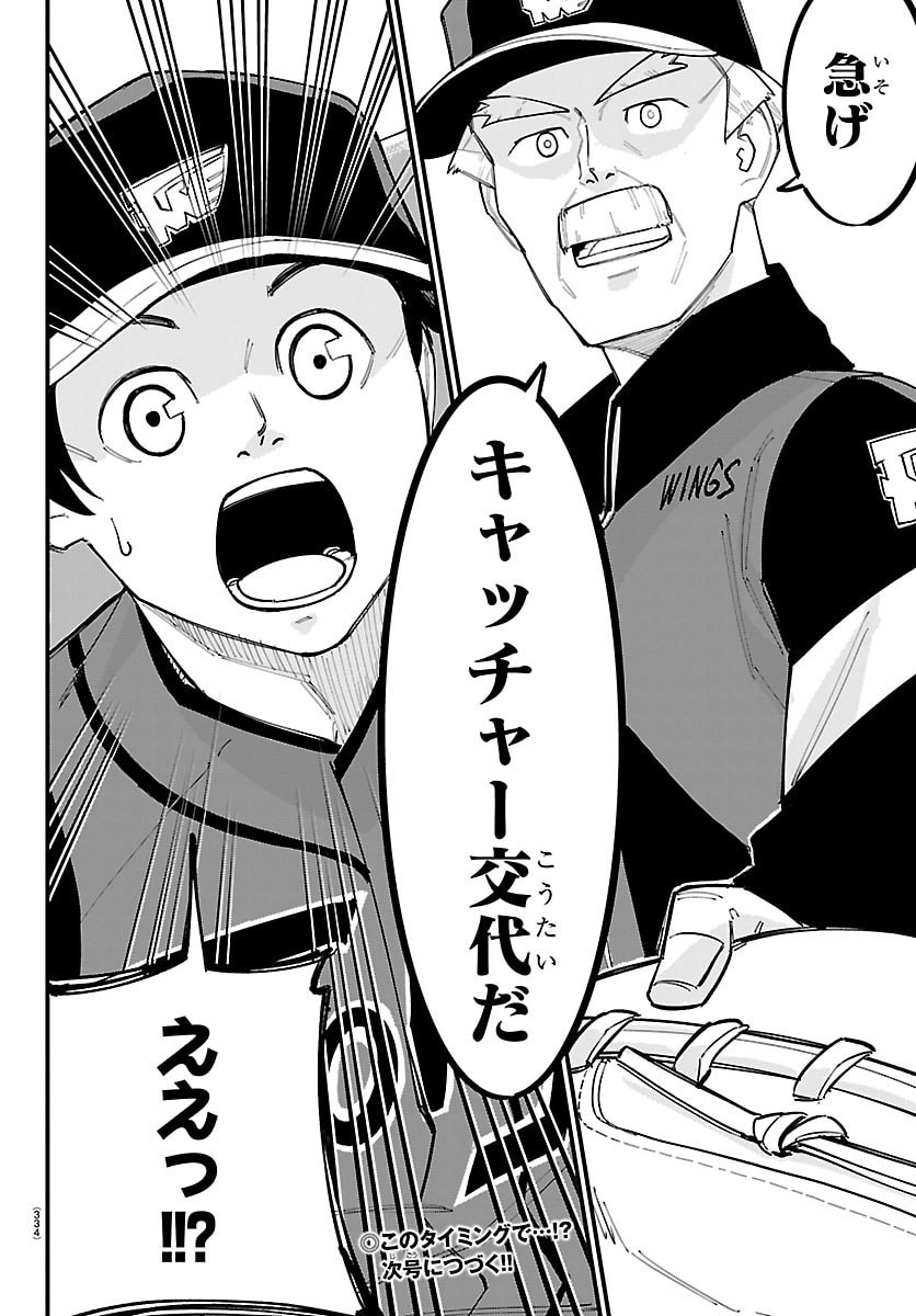 Senshu no Koutai wo Oshiraseitashimasu Chapter 26 20ページ