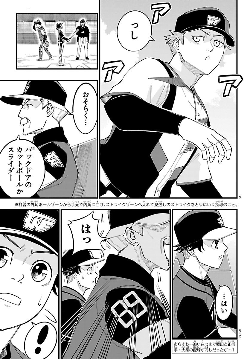 Senshu no Koutai wo Oshiraseitashimasu Chapter 26 3ページ