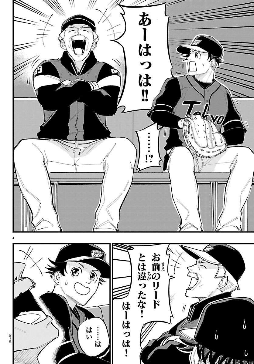 Senshu no Koutai wo Oshiraseitashimasu Chapter 26 4ページ