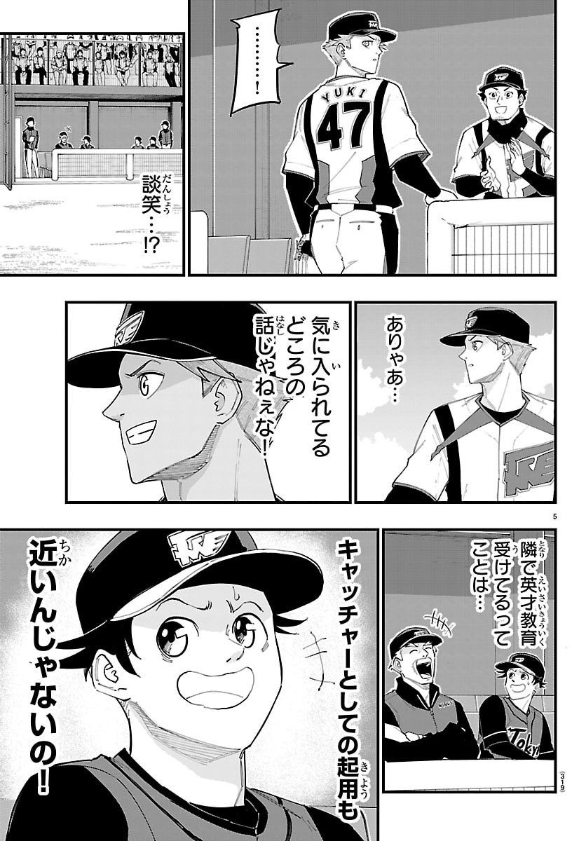 Senshu no Koutai wo Oshiraseitashimasu Chapter 26 5ページ