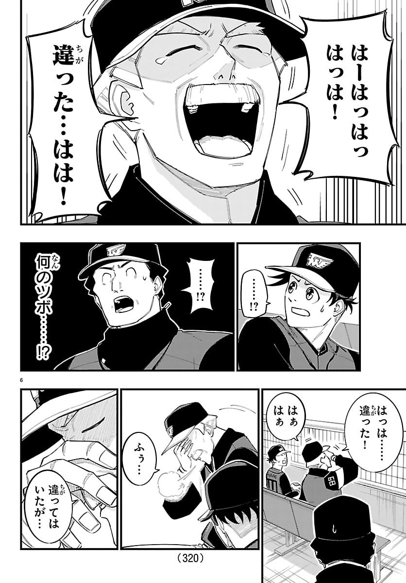 Senshu no Koutai wo Oshiraseitashimasu Chapter 26 6ページ