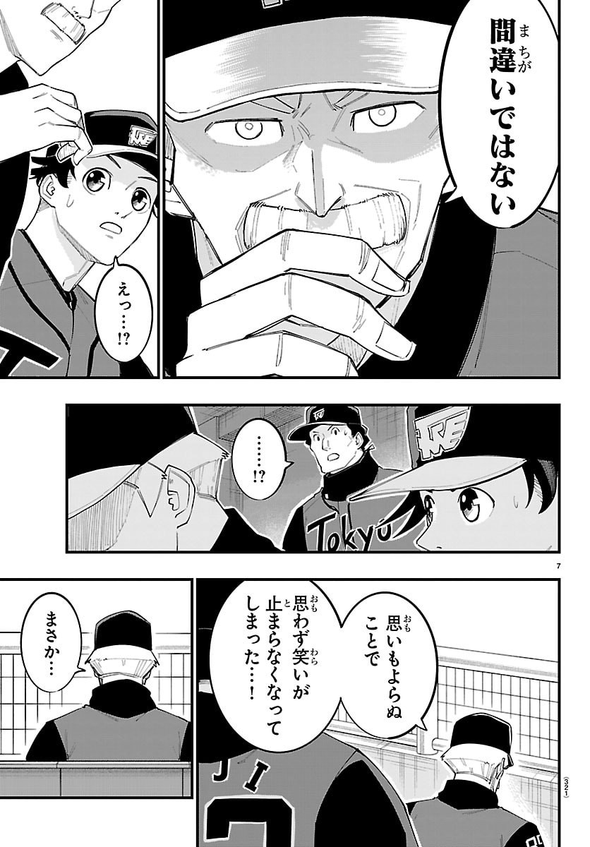 Senshu no Koutai wo Oshiraseitashimasu Chapter 26 7ページ
