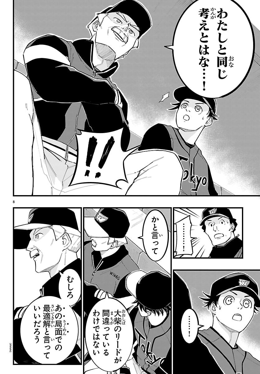 Senshu no Koutai wo Oshiraseitashimasu Chapter 26 8ページ