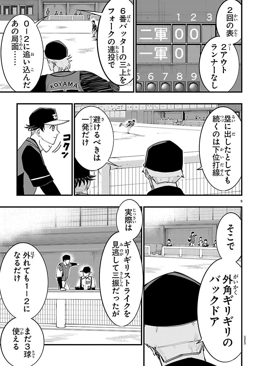 Senshu no Koutai wo Oshiraseitashimasu Chapter 26 9ページ