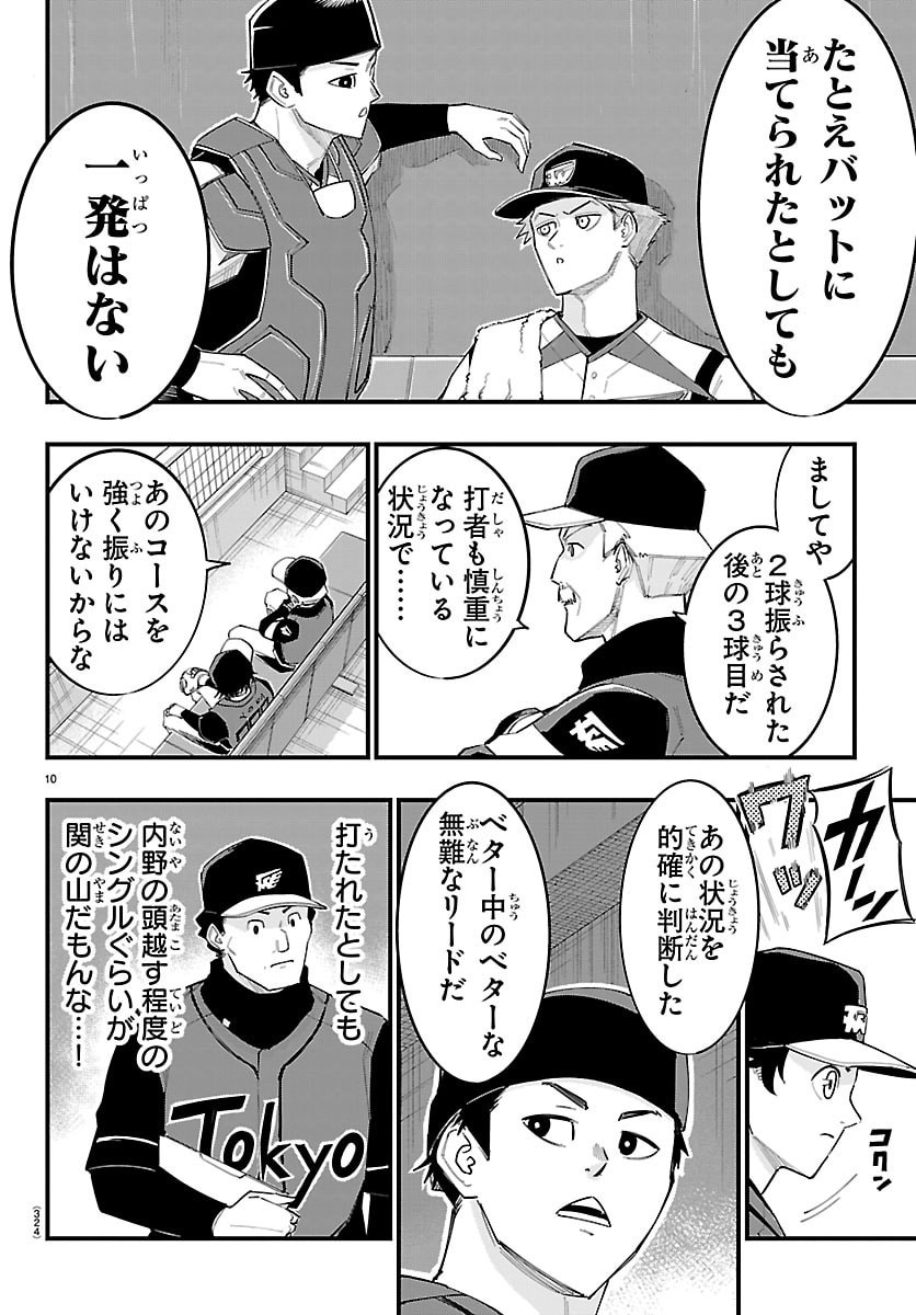 Senshu no Koutai wo Oshiraseitashimasu Chapter 26 10ページ