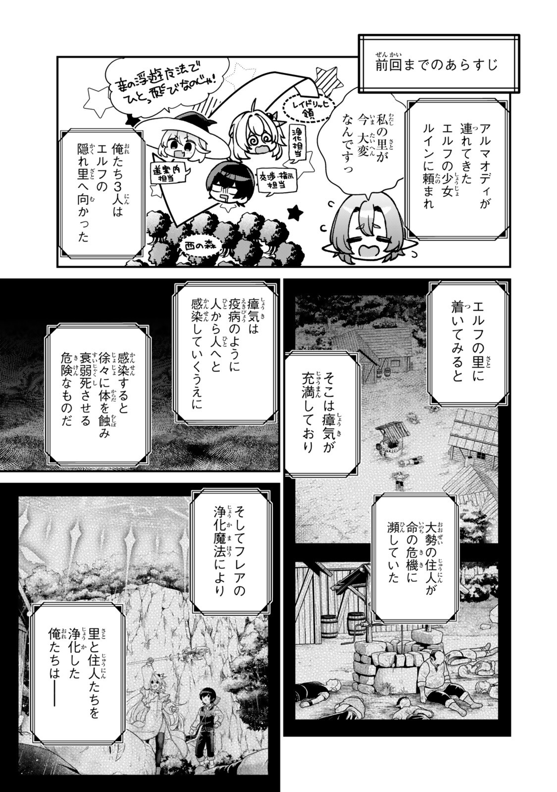 Saijaku Kizoku ni Tensei Shita node Akuyaku Tachi wo Atsumete Mita Chapter 25.1 1ページ