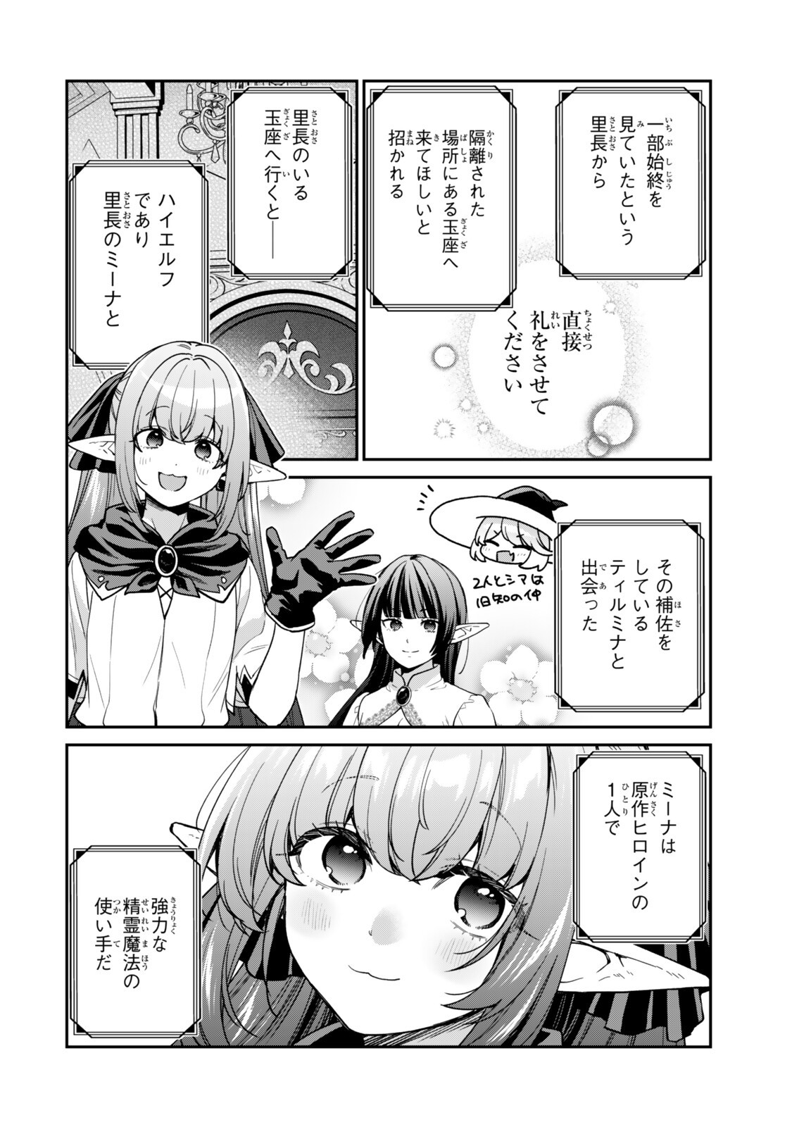 Saijaku Kizoku ni Tensei Shita node Akuyaku Tachi wo Atsumete Mita Chapter 25.1 2ページ