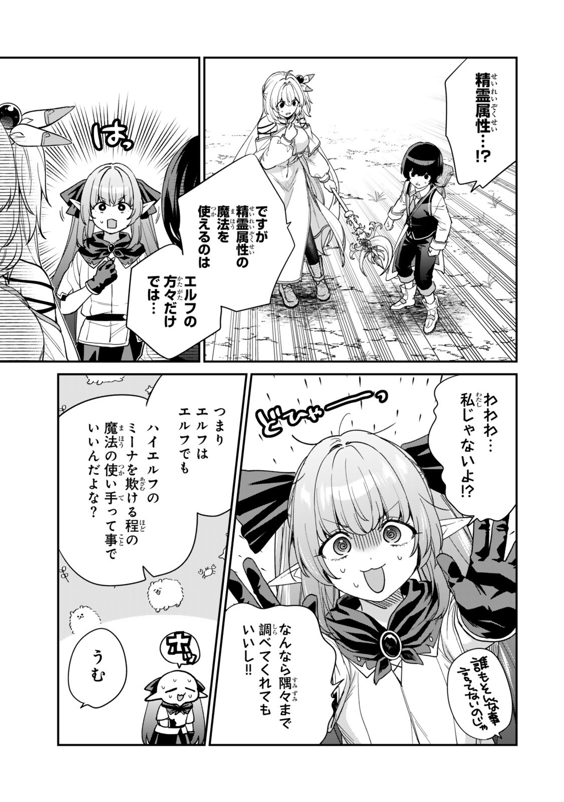 Saijaku Kizoku ni Tensei Shita node Akuyaku Tachi wo Atsumete Mita Chapter 25.1 11ページ