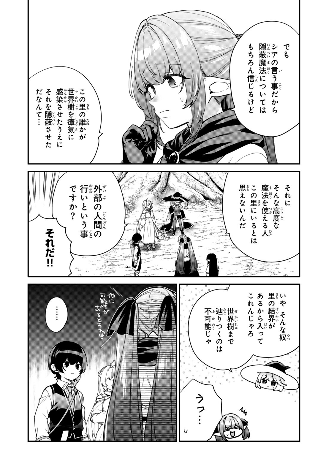 Saijaku Kizoku ni Tensei Shita node Akuyaku Tachi wo Atsumete Mita Chapter 25.1 12ページ