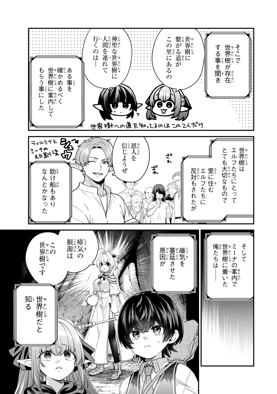 Saijaku Kizoku ni Tensei Shita node Akuyaku Tachi wo Atsumete Mita Chapter 25.1 3ページ