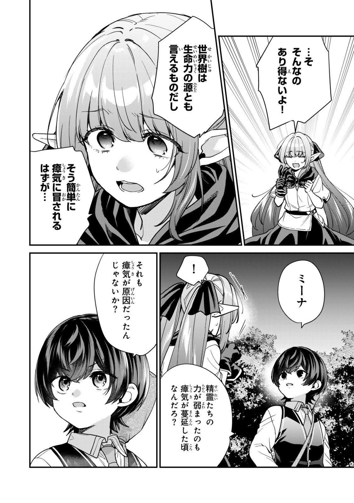 Saijaku Kizoku ni Tensei Shita node Akuyaku Tachi wo Atsumete Mita Chapter 25.1 6ページ