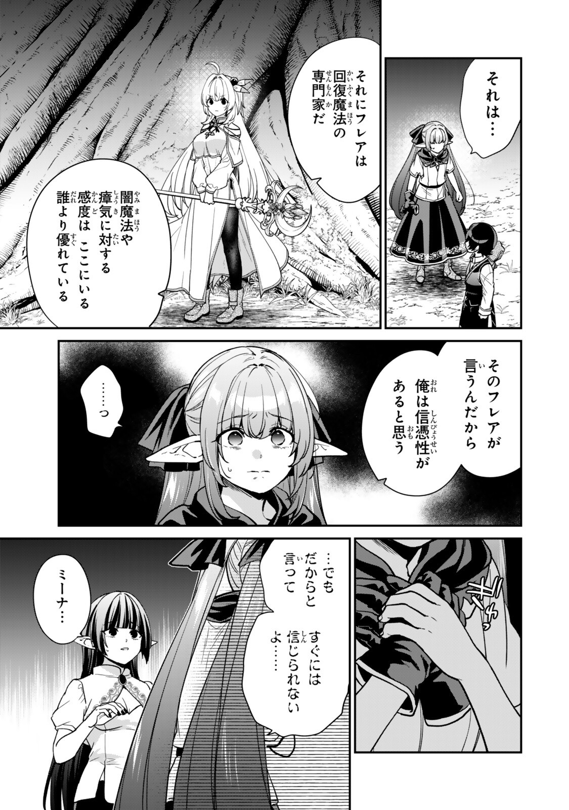 Saijaku Kizoku ni Tensei Shita node Akuyaku Tachi wo Atsumete Mita Chapter 25.1 7ページ