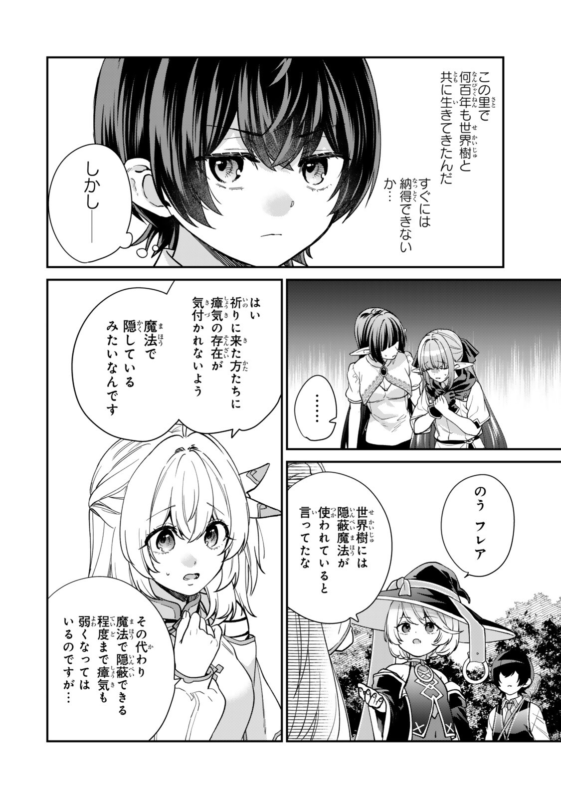 Saijaku Kizoku ni Tensei Shita node Akuyaku Tachi wo Atsumete Mita Chapter 25.1 8ページ