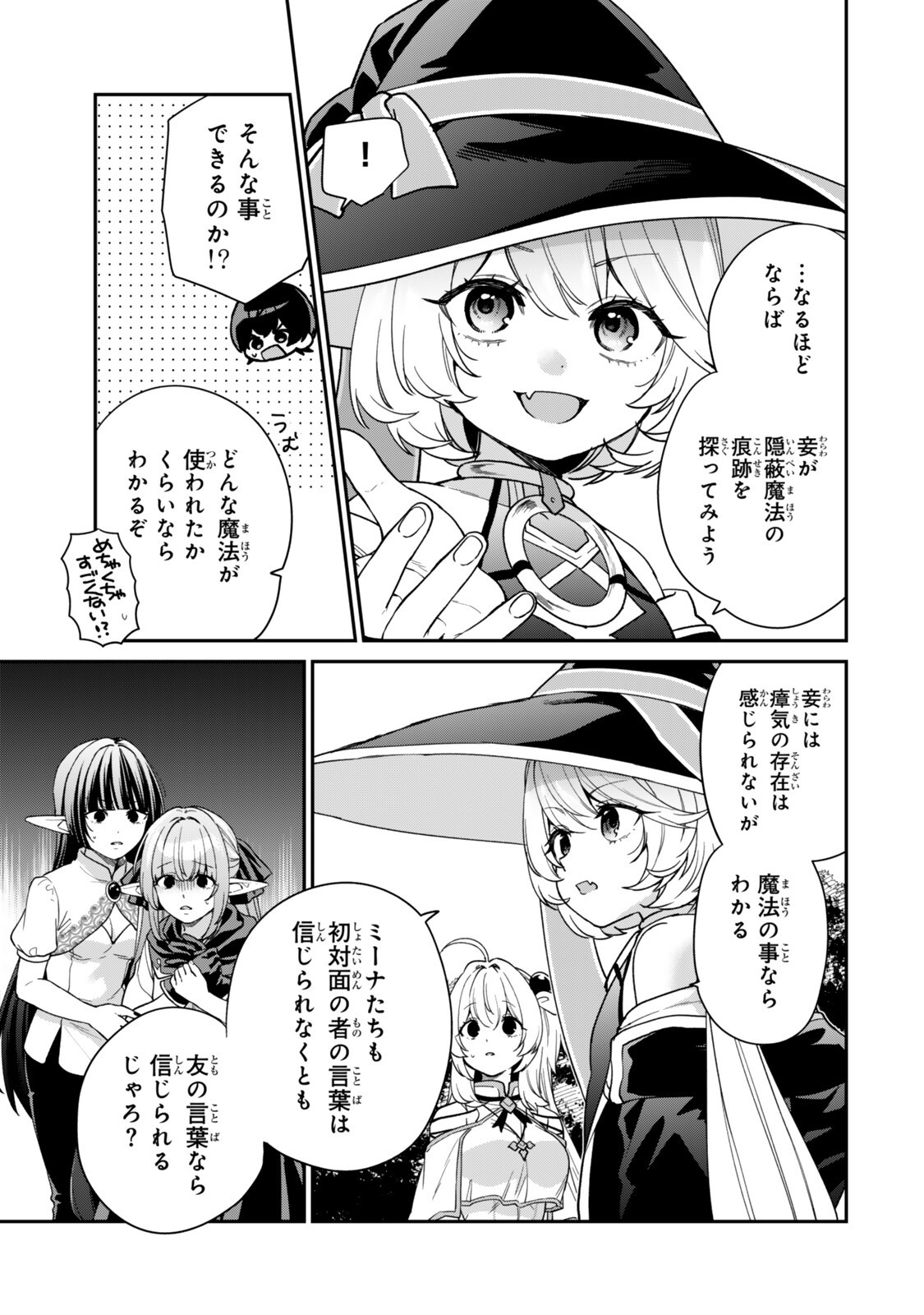 Saijaku Kizoku ni Tensei Shita node Akuyaku Tachi wo Atsumete Mita Chapter 25.1 9ページ