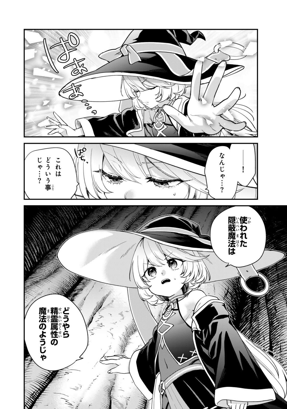 Saijaku Kizoku ni Tensei Shita node Akuyaku Tachi wo Atsumete Mita Chapter 25.1 10ページ