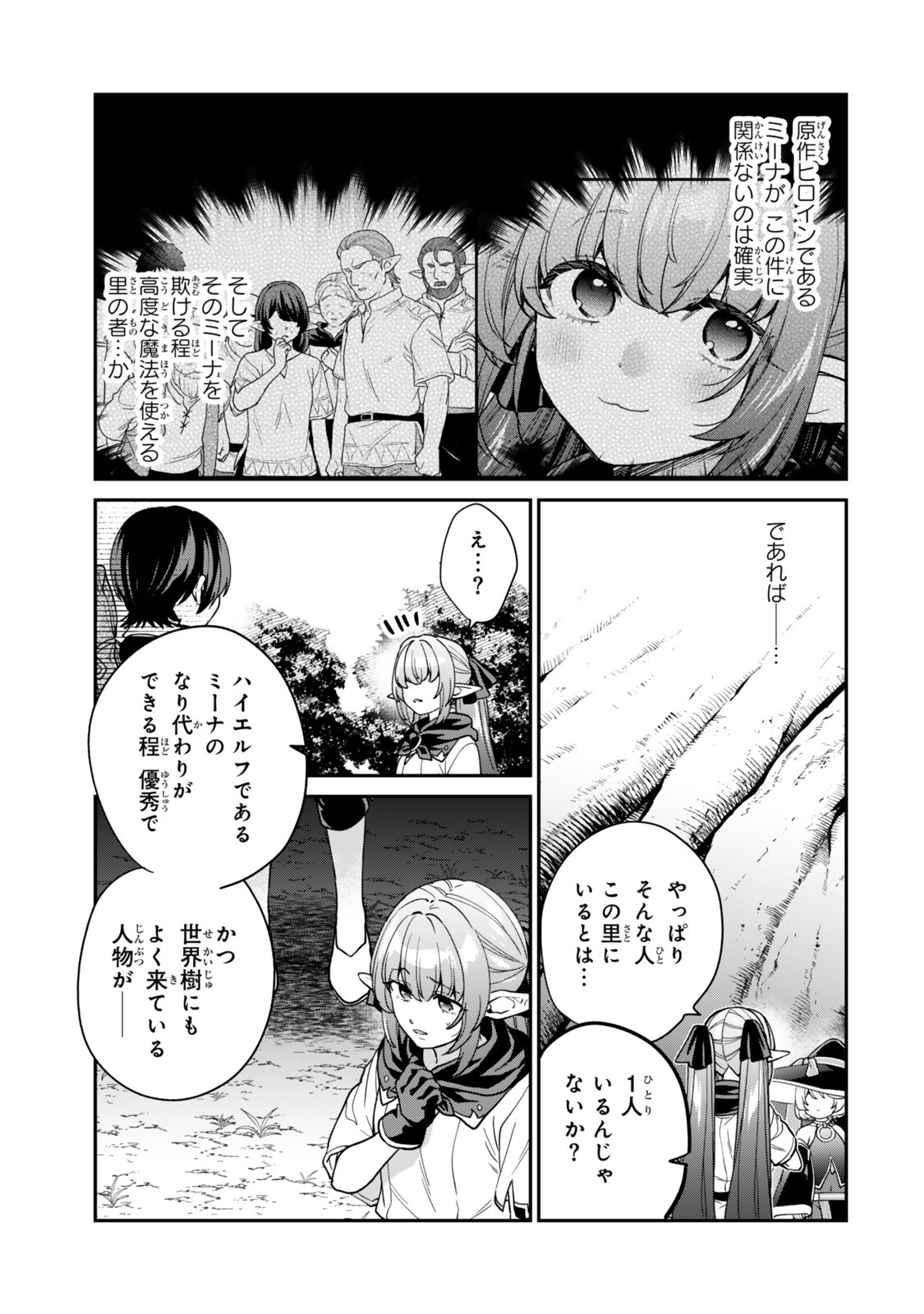 Saijaku Kizoku ni Tensei Shita node Akuyaku Tachi wo Atsumete Mita Chapter 25.2 1ページ