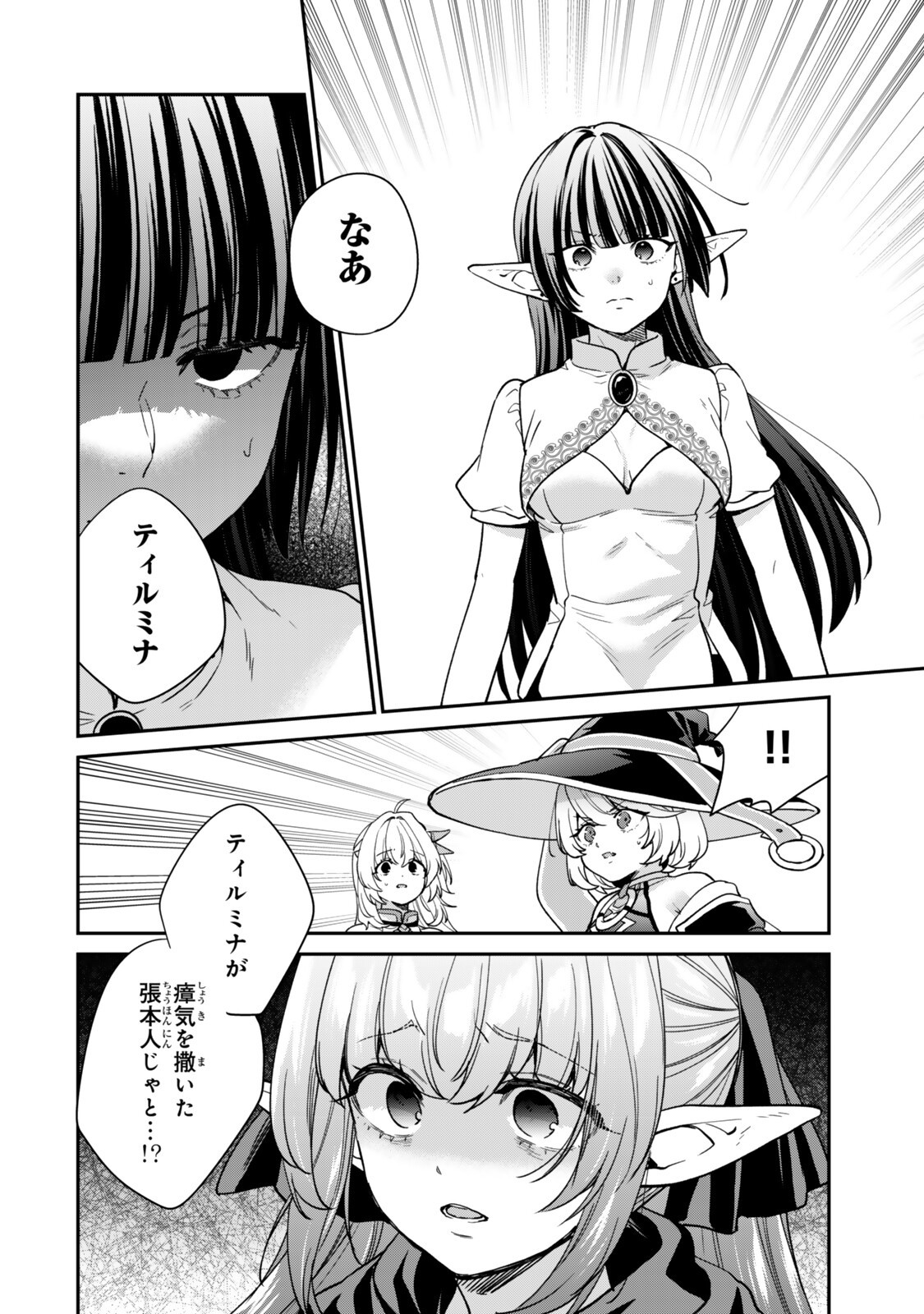 Saijaku Kizoku ni Tensei Shita node Akuyaku Tachi wo Atsumete Mita Chapter 25.2 2ページ