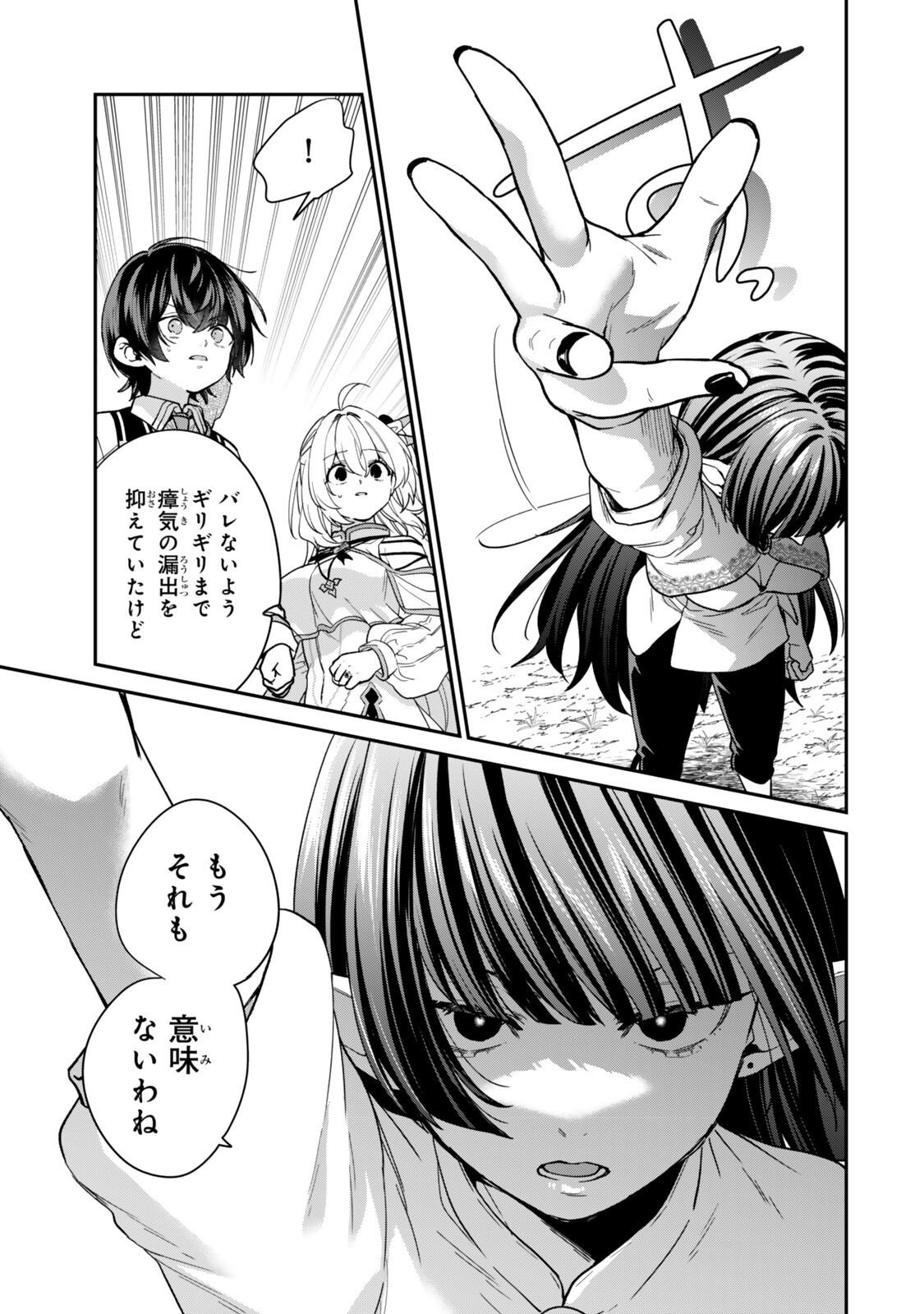 Saijaku Kizoku ni Tensei Shita node Akuyaku Tachi wo Atsumete Mita Chapter 25.2 11ページ