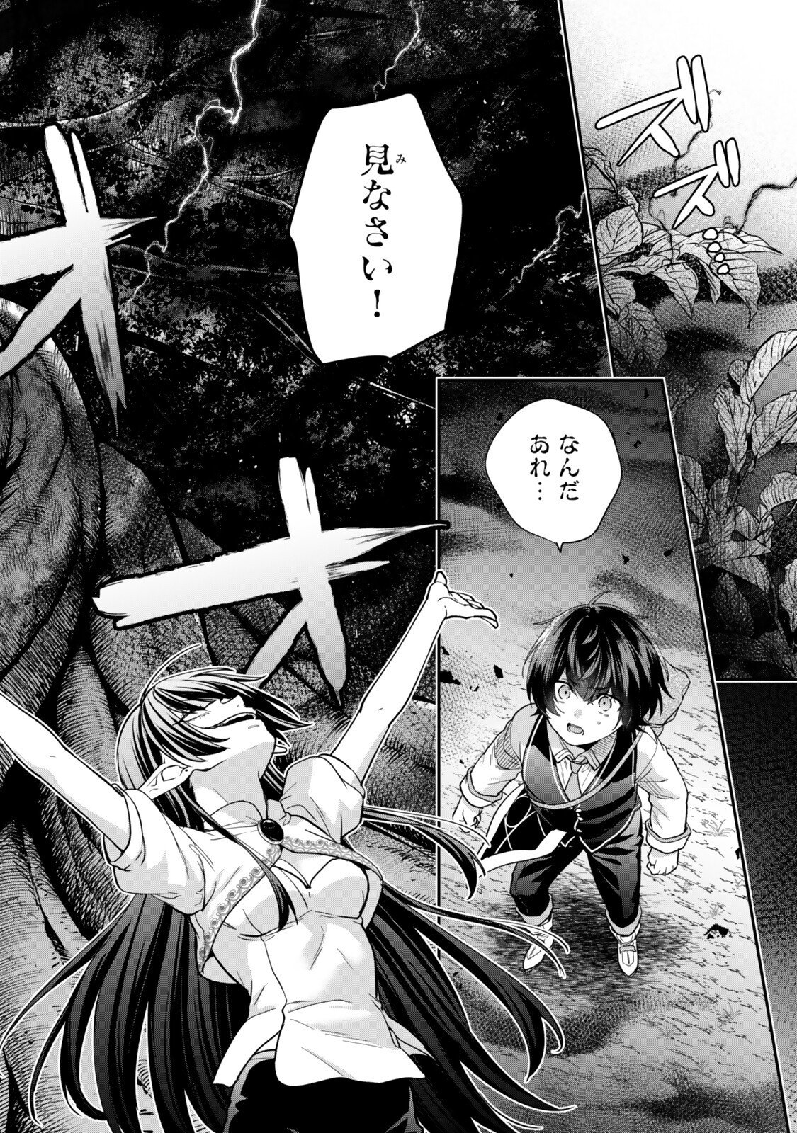 Saijaku Kizoku ni Tensei Shita node Akuyaku Tachi wo Atsumete Mita Chapter 25.2 12ページ