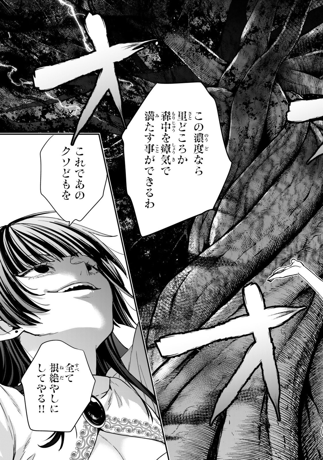Saijaku Kizoku ni Tensei Shita node Akuyaku Tachi wo Atsumete Mita Chapter 25.2 13ページ