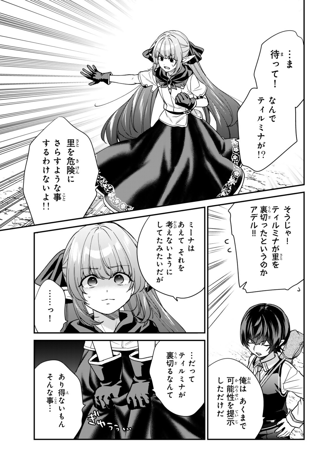 Saijaku Kizoku ni Tensei Shita node Akuyaku Tachi wo Atsumete Mita Chapter 25.2 3ページ