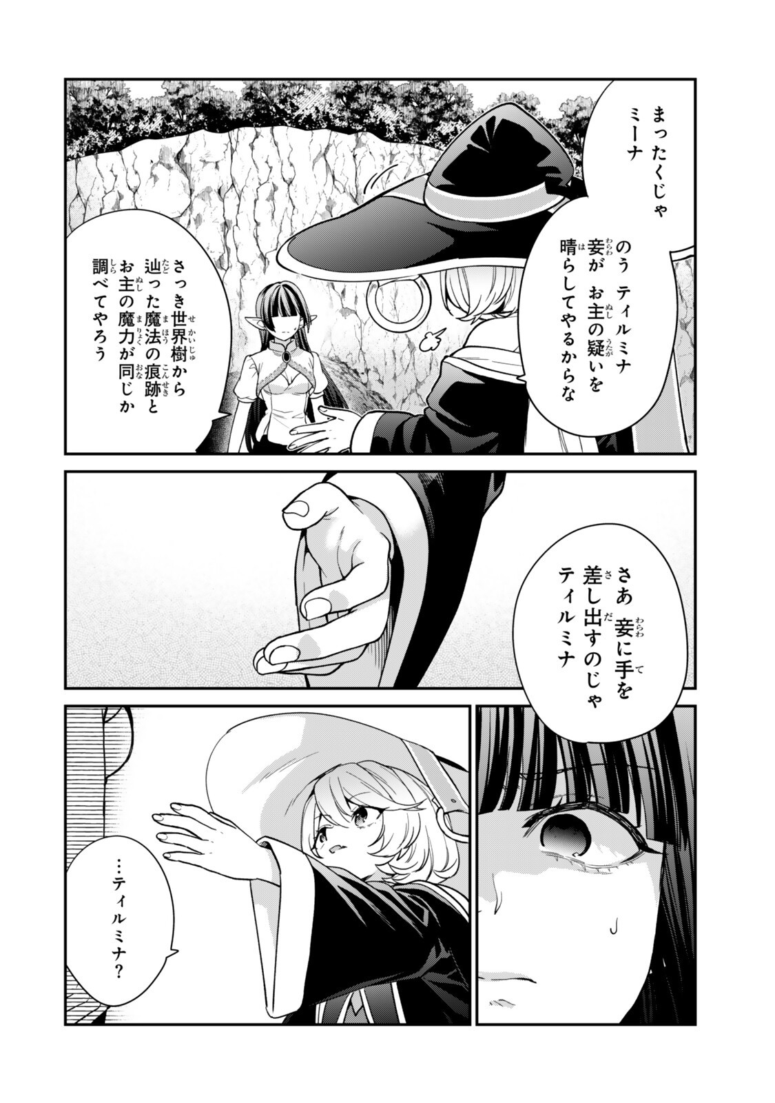 Saijaku Kizoku ni Tensei Shita node Akuyaku Tachi wo Atsumete Mita Chapter 25.2 4ページ