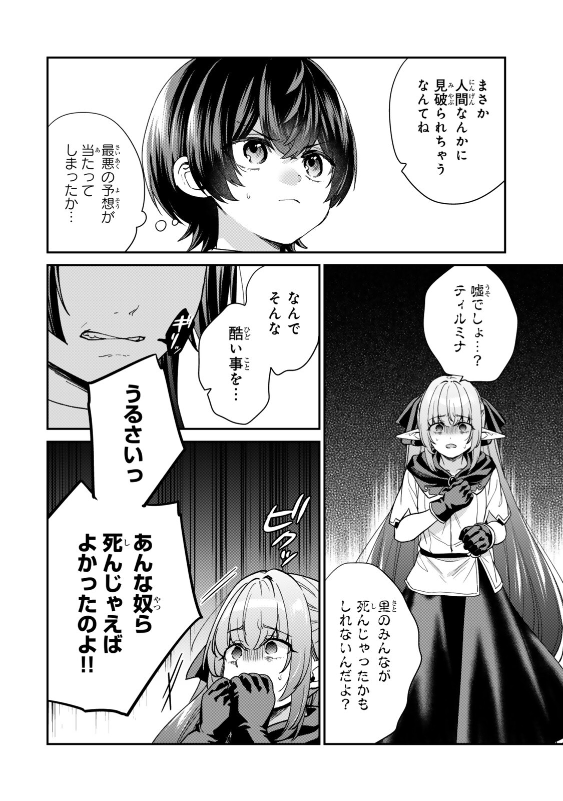 Saijaku Kizoku ni Tensei Shita node Akuyaku Tachi wo Atsumete Mita Chapter 25.2 6ページ