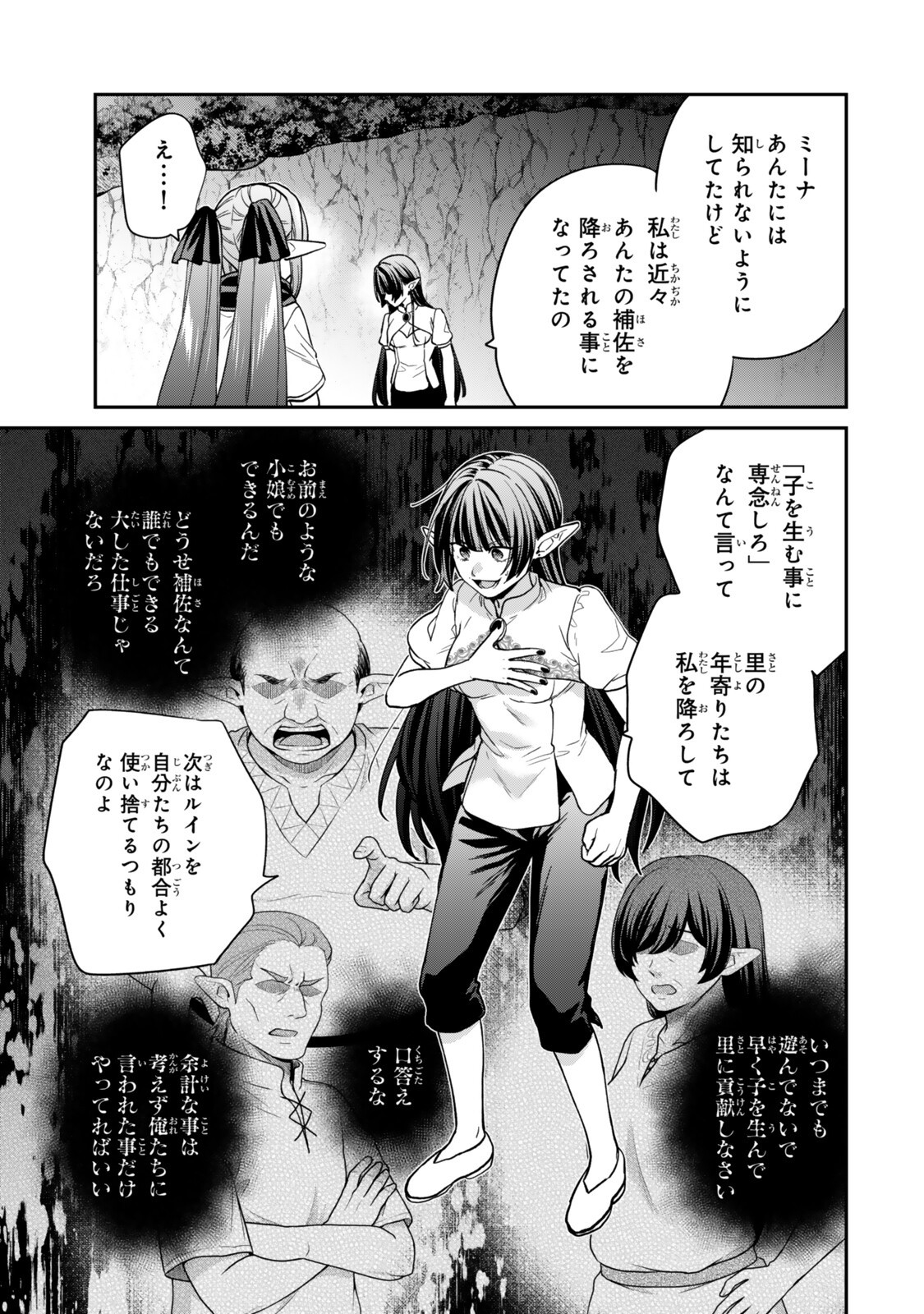 Saijaku Kizoku ni Tensei Shita node Akuyaku Tachi wo Atsumete Mita Chapter 25.2 7ページ