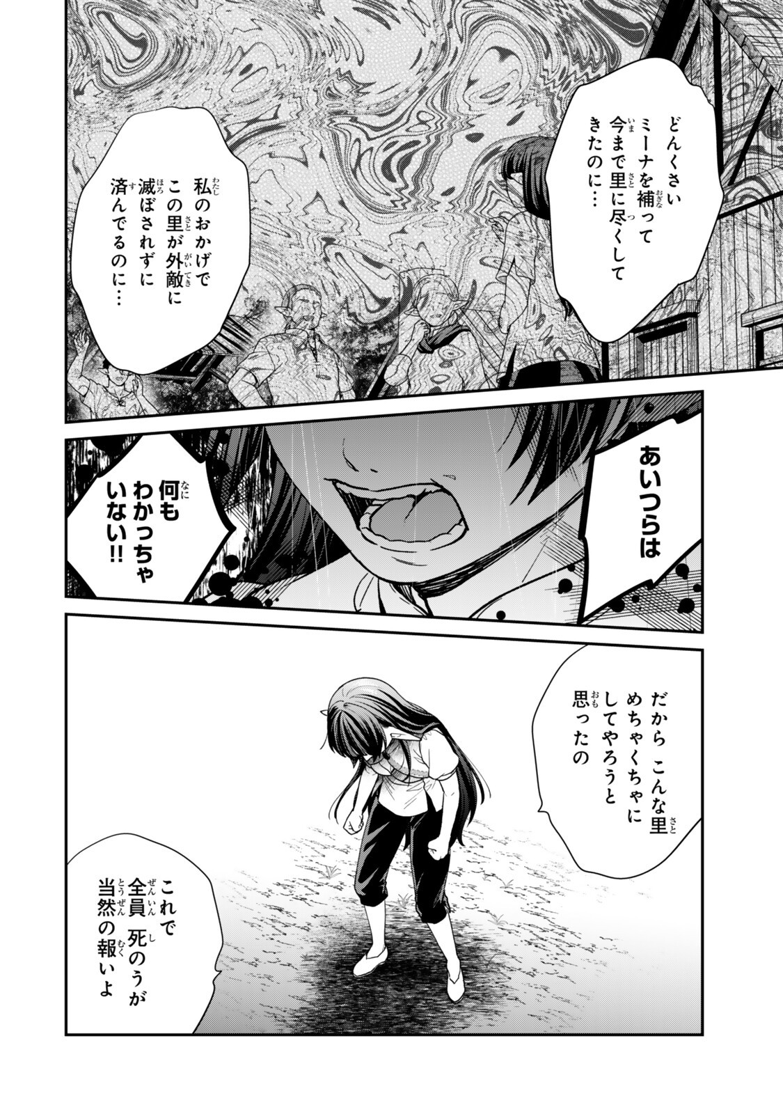 Saijaku Kizoku ni Tensei Shita node Akuyaku Tachi wo Atsumete Mita Chapter 25.2 8ページ