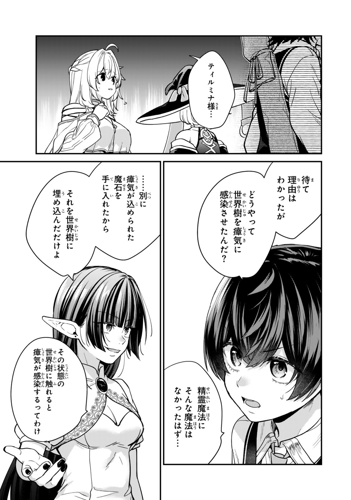 Saijaku Kizoku ni Tensei Shita node Akuyaku Tachi wo Atsumete Mita Chapter 25.2 9ページ