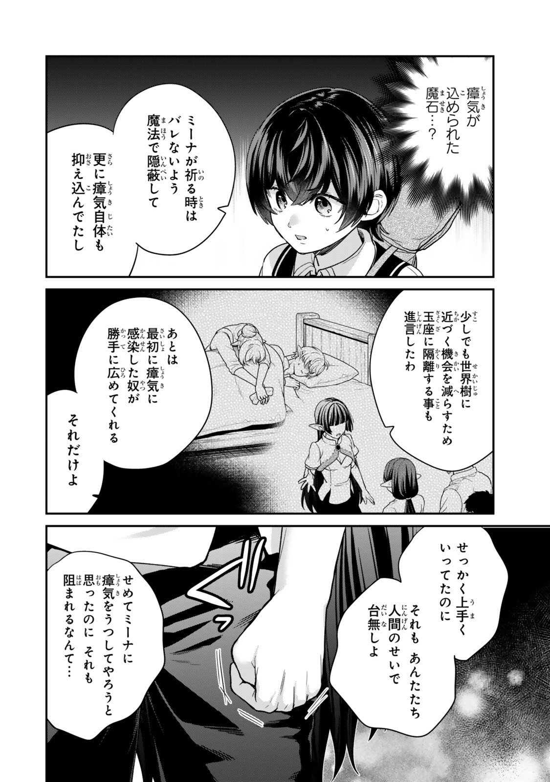 Saijaku Kizoku ni Tensei Shita node Akuyaku Tachi wo Atsumete Mita Chapter 25.2 10ページ