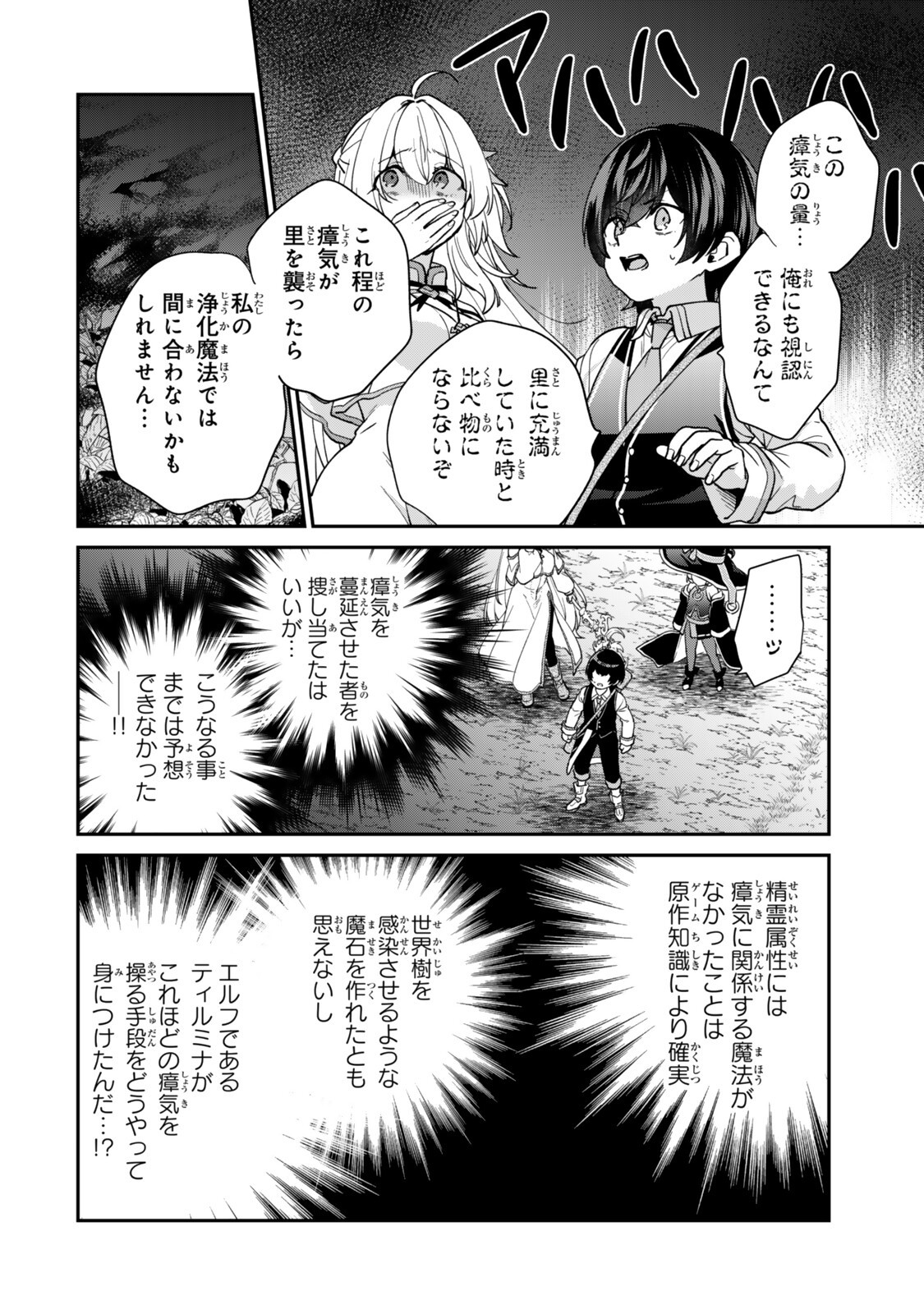 Saijaku Kizoku ni Tensei Shita node Akuyaku Tachi wo Atsumete Mita Chapter 25.3 1ページ