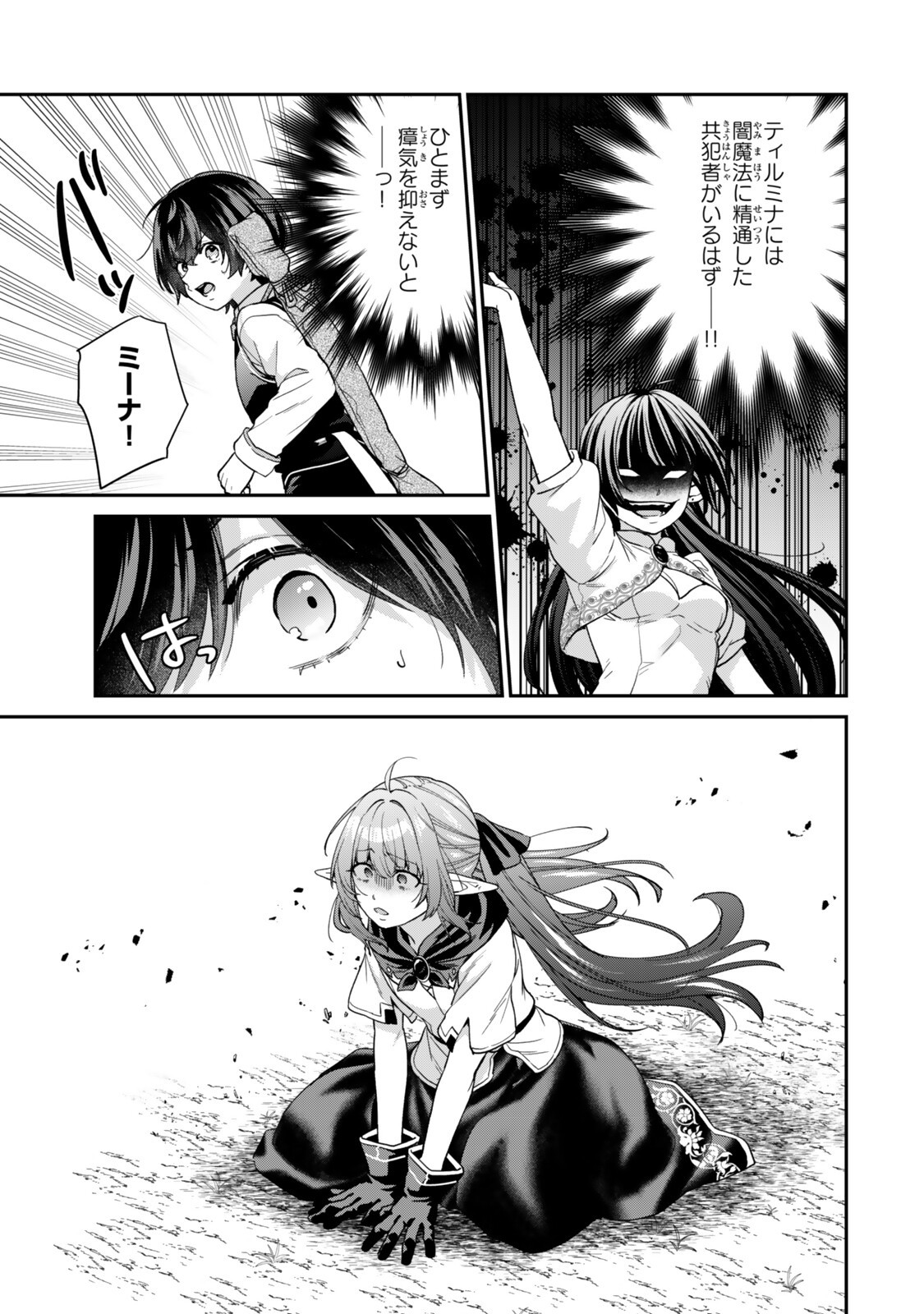 Saijaku Kizoku ni Tensei Shita node Akuyaku Tachi wo Atsumete Mita Chapter 25.3 2ページ