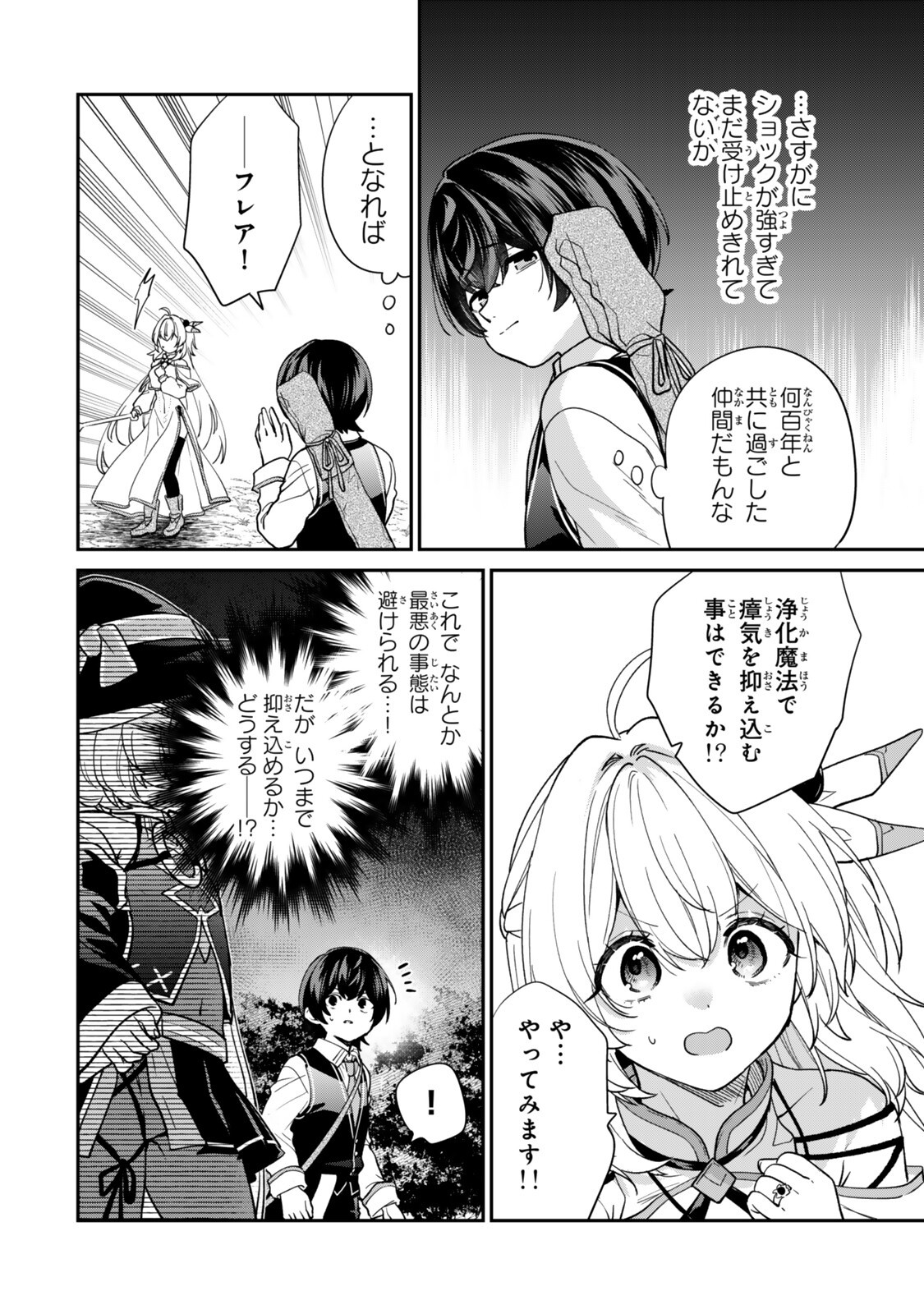 Saijaku Kizoku ni Tensei Shita node Akuyaku Tachi wo Atsumete Mita Chapter 25.3 3ページ