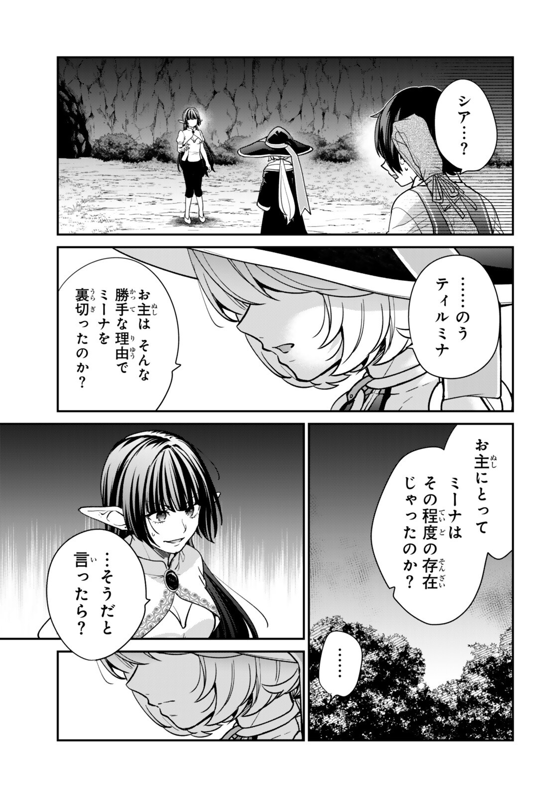 Saijaku Kizoku ni Tensei Shita node Akuyaku Tachi wo Atsumete Mita Chapter 25.3 4ページ