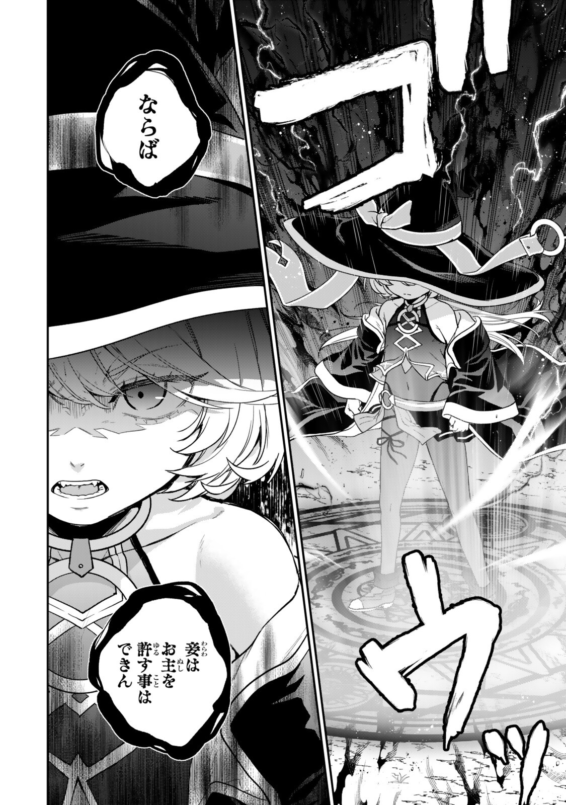 Saijaku Kizoku ni Tensei Shita node Akuyaku Tachi wo Atsumete Mita Chapter 25.3 5ページ