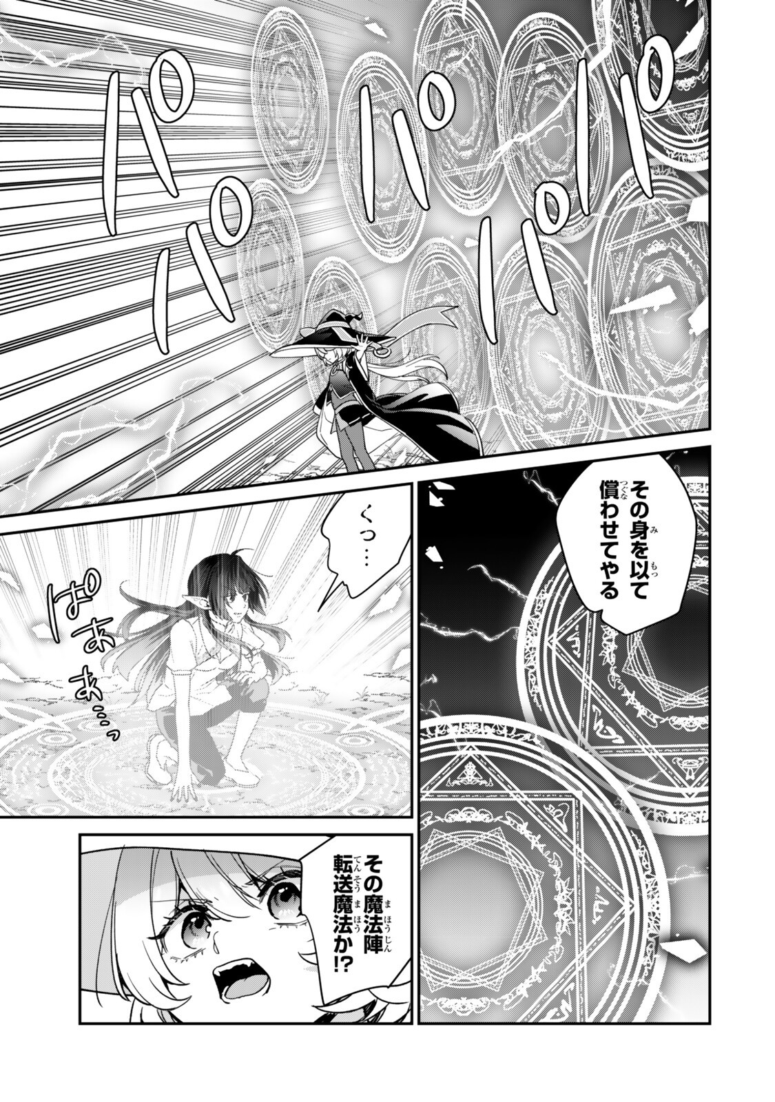 Saijaku Kizoku ni Tensei Shita node Akuyaku Tachi wo Atsumete Mita Chapter 25.3 6ページ