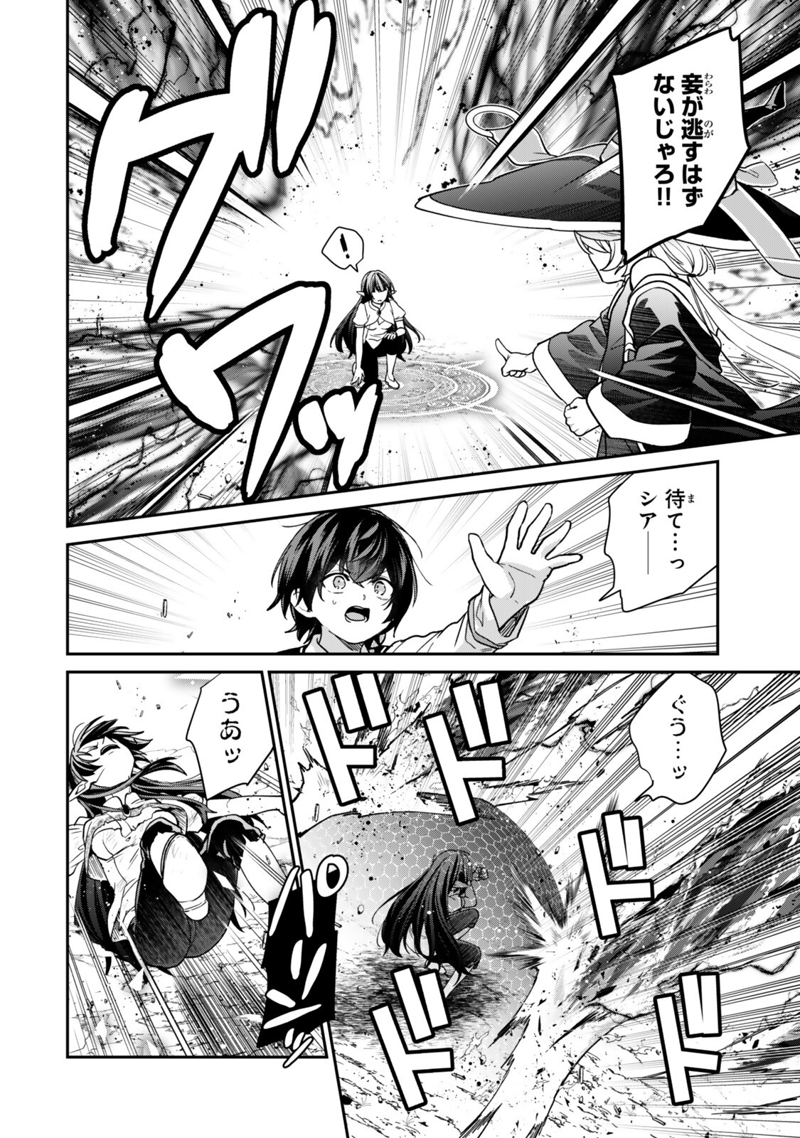 Saijaku Kizoku ni Tensei Shita node Akuyaku Tachi wo Atsumete Mita Chapter 25.3 7ページ