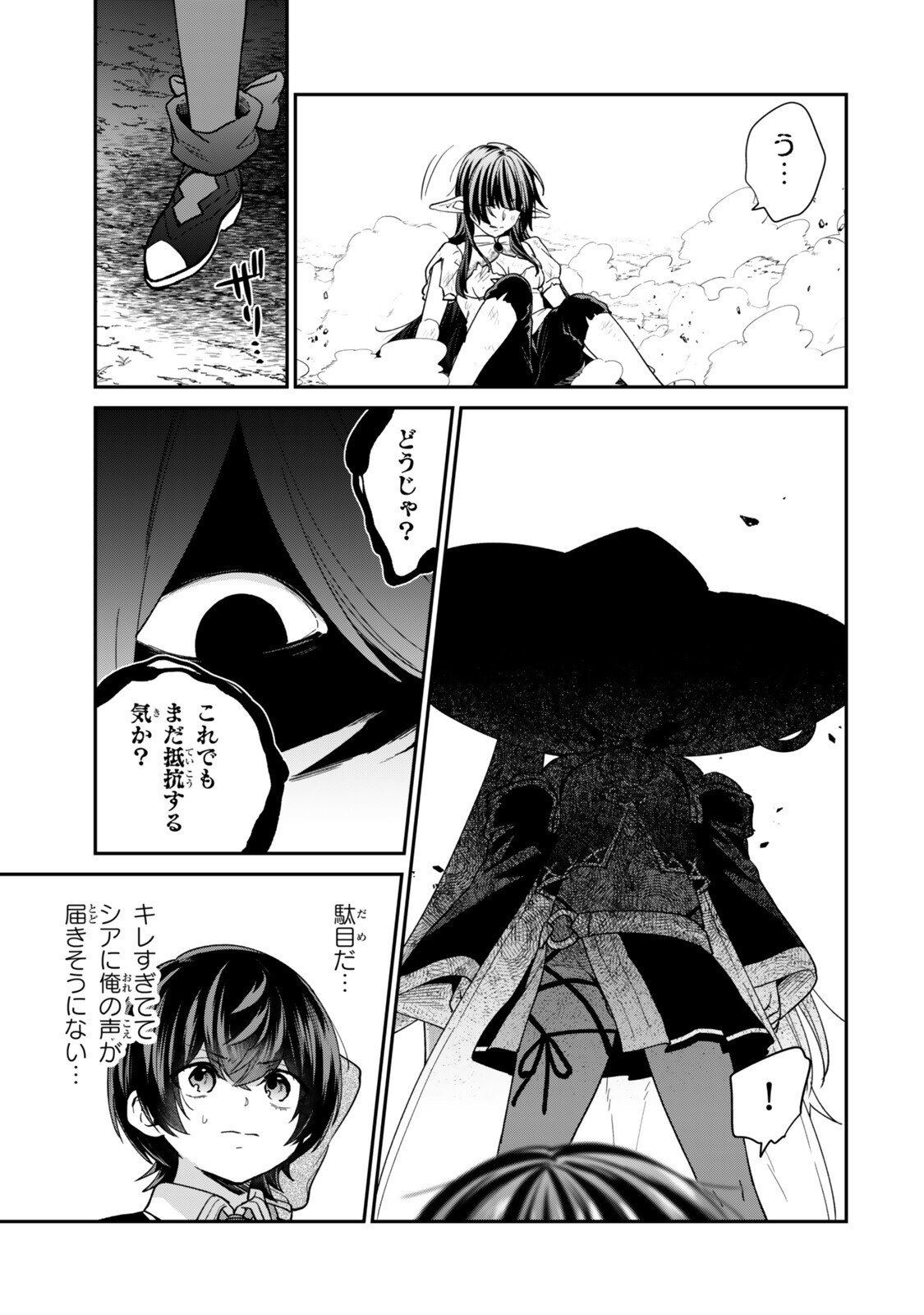 Saijaku Kizoku ni Tensei Shita node Akuyaku Tachi wo Atsumete Mita Chapter 25.3 8ページ